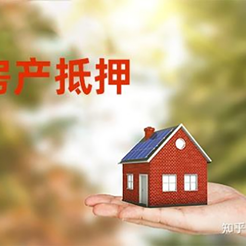 礼泉重庆房屋抵押贷款利率及额度是多少