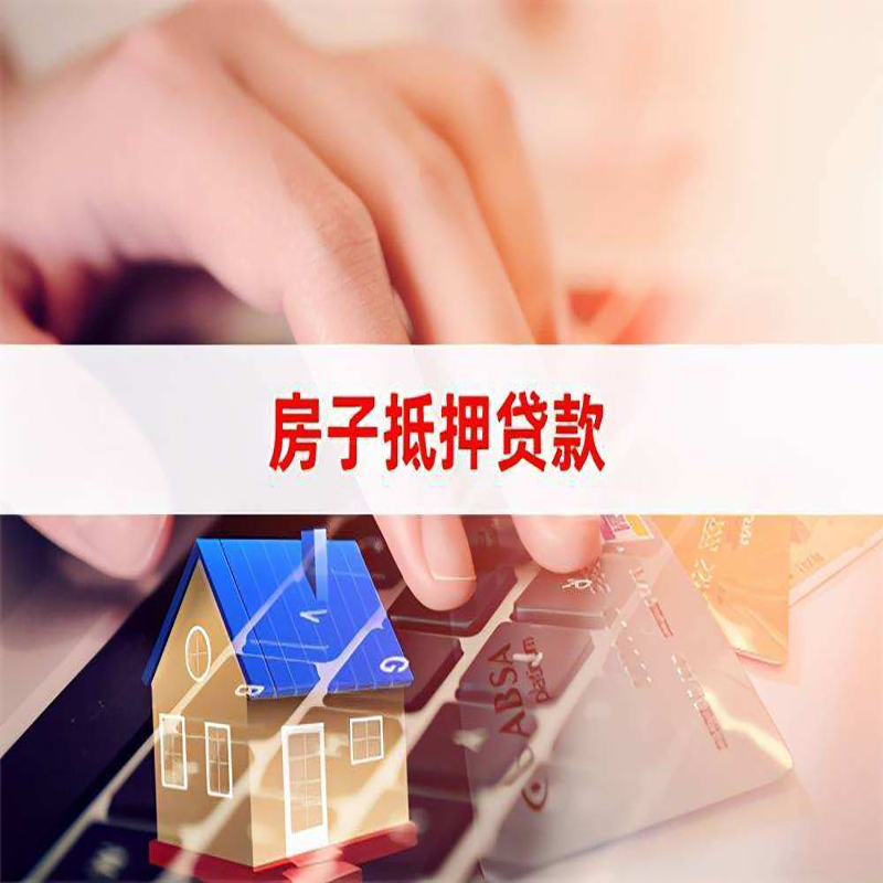 礼泉重庆房产抵押贷款办理注意事项