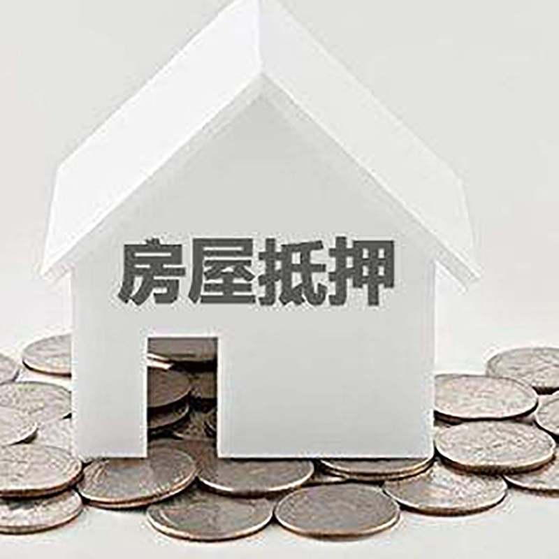 礼泉房产抵押贷款条件|按揭房抵押贷款|房子抵押贷款