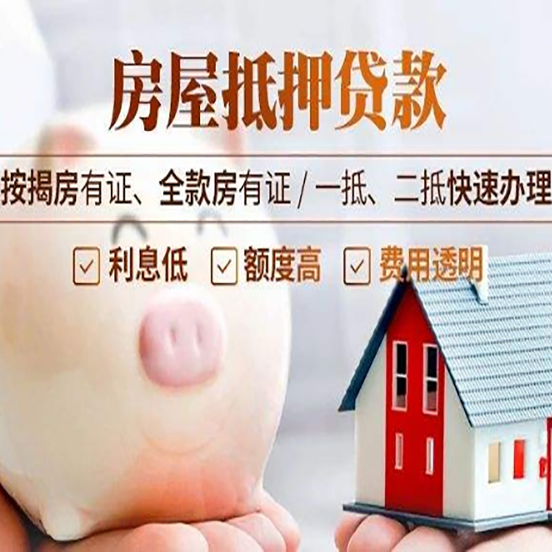 礼泉房产抵押贷款条件|礼泉抵押贷款|房屋抵押贷款
