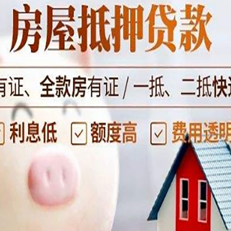 礼泉房产抵押贷款要注意五大事项！