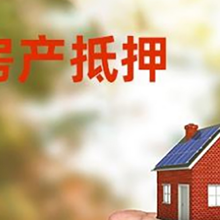 礼泉房产抵押贷款到银行该如何申请?