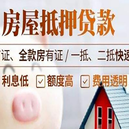 礼泉房子二次抵押贷款的步骤?