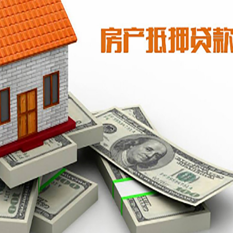 礼泉房屋抵押贷款的条件？