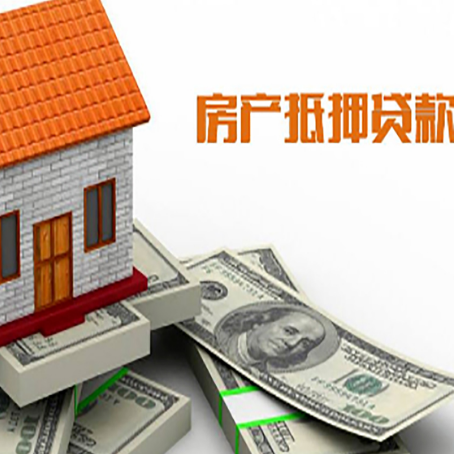 礼泉房子抵押贷款怎么贷？