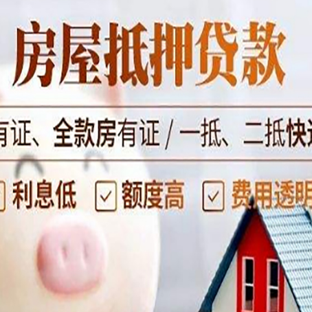 礼泉房产抵押贷款不通过的原因