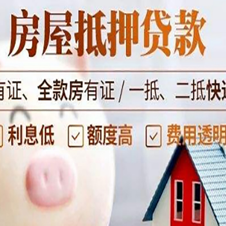 礼泉房产抵押贷款办理的流程
