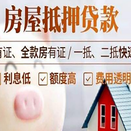 礼泉房屋抵押贷款需要什么手续？