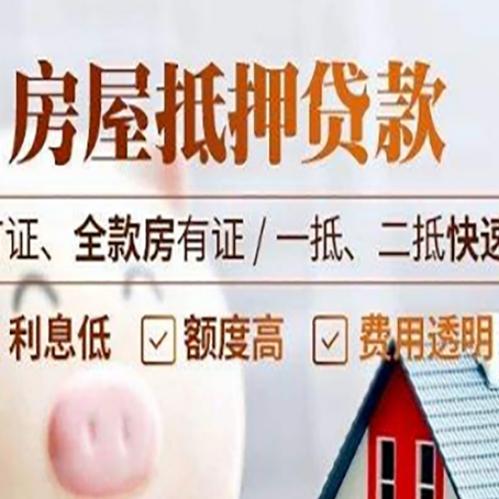 礼泉房产抵押贷款的申请条件是什么?