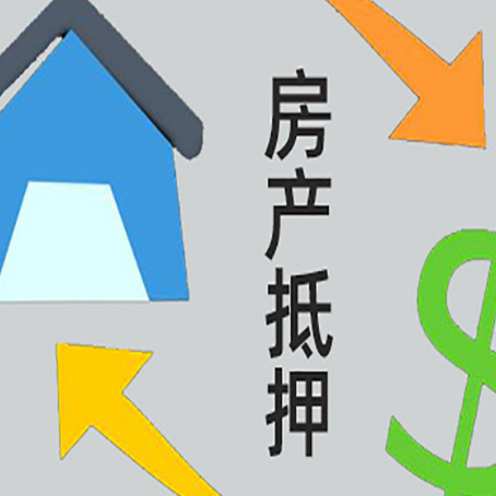 礼泉按揭房抵押贷款要满足什么条件?