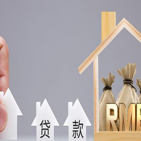 礼泉房屋抵押贷款机构如何选择适合的